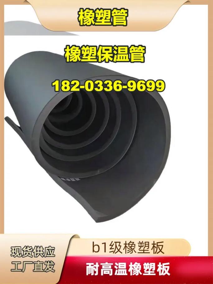 耐高温橡塑板与B1级橡塑管 工厂直发现货，专业橡塑保温工艺解析