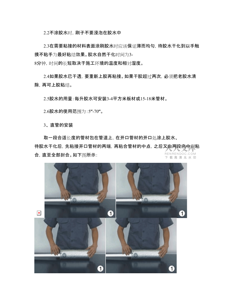 管道橡塑保温施工工艺