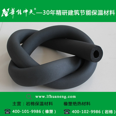 橡塑空调保温管生产厂家 选华能中天 好品牌准没错
