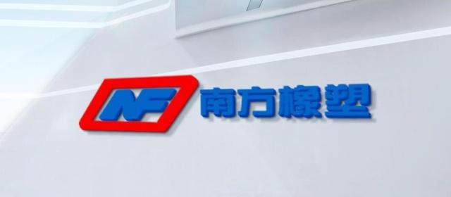 2019新春快乐,南方橡塑新年好礼来袭!