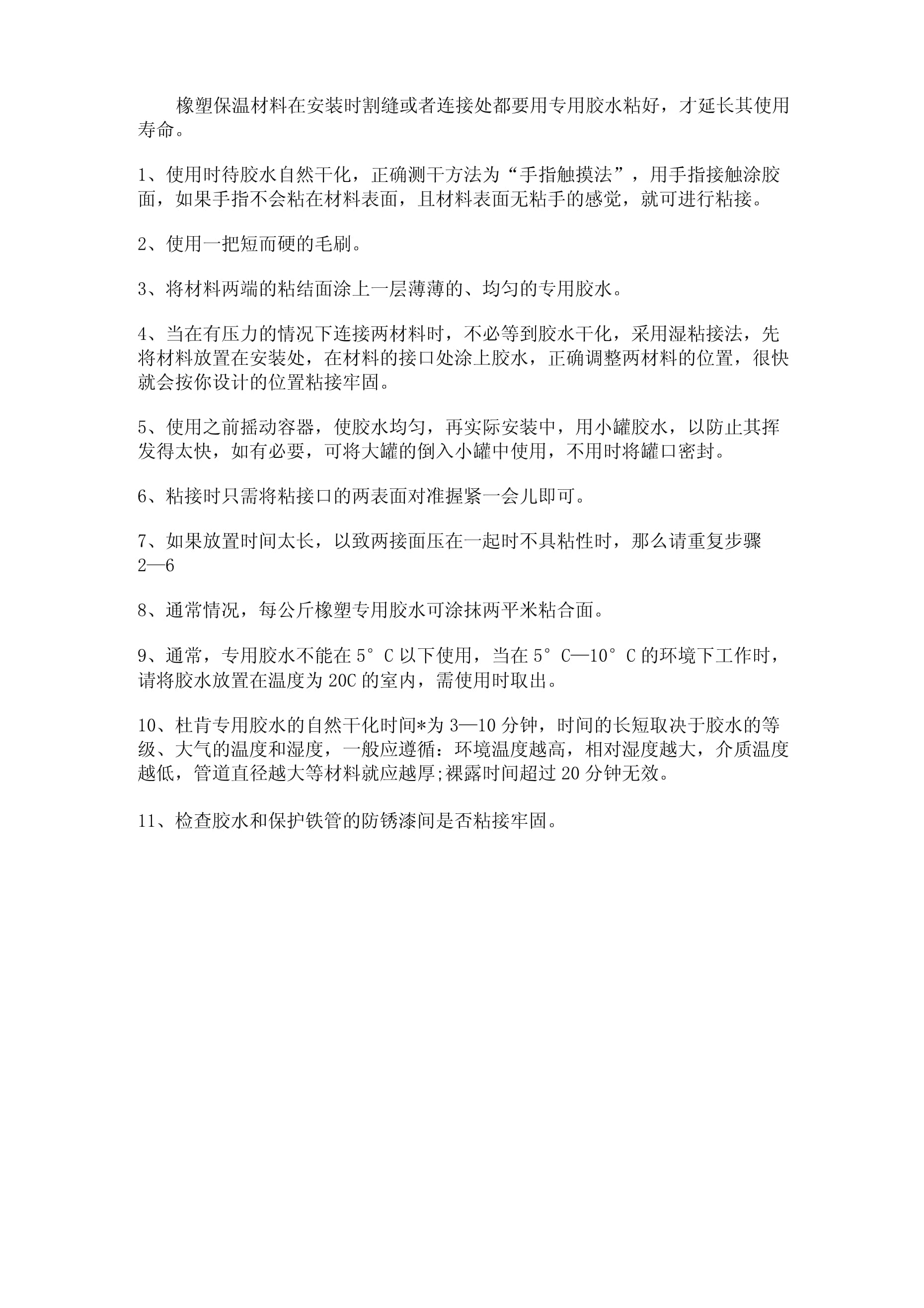 橡塑保温材料如何使用胶水进行粘贴.docx